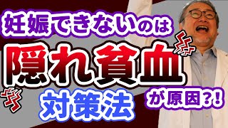 【妊活】体に鉄分が足らないと妊娠にも影響が！意外な鉄分の摂り方を紹介！