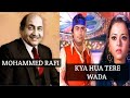 kya hua Tere Wada Mohammed Rafi