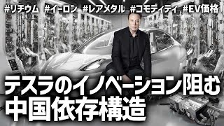 電気自動車の未来とリチウム価格：イーロン・マスクの警告から洞察を得る、サプライチェーンの脆弱性とEV市場の見通し　#テスラ #イーロン #電気自動車