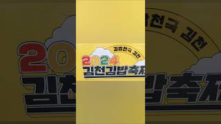 김천 김밥천국