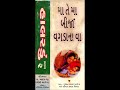 હાલરડું ભાગ ૪. સ્વર પ્રફુલ દવે . halaradu part 4. praful dave.