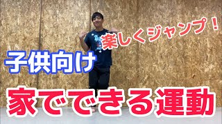 家で子供のリズム感と運動神経を良くするリズムトレーニング！親子でチャレンジ♪