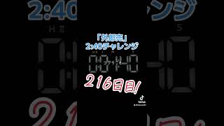 216日目！2分42秒！〜『外郎売』噛まずに2分40秒切れるかな？〜