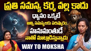 హనుమంతుడే నాతో మాట్లాడిస్తున్నాడు.. | Astral Healing by Anirudha Miryala | Importance of Meditation