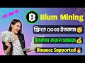 Blum Crypto Mining Project | Blum Telegram Bot Mining | Binance Labs Supported Project