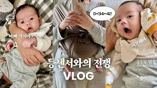 [VLOG] 등센서 심한 아기 재우기😳 1개월 아기 놀아주기, 첫 터미타임🏋🏻