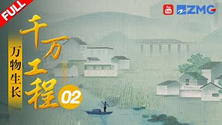 《千万工程》EP02：夏观银河冬看“猎户” 科技特派员让和美乡村焕发全新活力 | 浙江美好中国纪录片频道