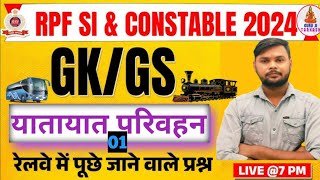 Static Gk| परिवहन के साधन| #staticgk #meansoftransportation #sscgd #vikassir