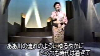 川の流れのように　中村美律子　Nakamura Mitsuko