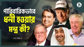 বিশ্বের শীর্ষ ধনী পরিবার ওয়ালটন | World's Richest Family | Walton Family | The Business Standard