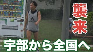 【気持ちくん所属】AC Boa Sorte山口宇部のクラブチーム選手権に密着！！