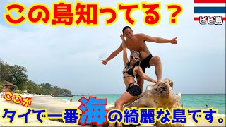 タイの幻の島ピピ島に遂に上陸！！こんなところがタイにあったなんて・・・