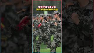 又美又颯！德州學院2024級新生軍訓女子匕首操震撼全場