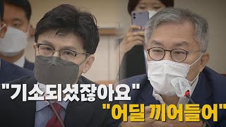 [나이트포커스] 국회 법제사법위...전·현직 법무장관 기 싸움 / YTN