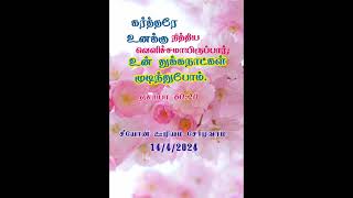 #zionministrysholavaram #youtubeshorts #whatsappstatus #bibleverse #tamilchristiansong