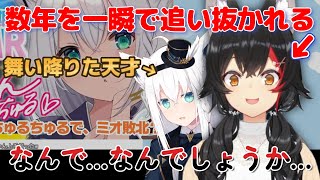 凡人では天才に敵わないかもしれないと思い、一番凄い人に弟子入りをする計画を立てるミオしゃｗ　※比較有・咀嚼音注意【大神ミオ/白上フブキ/切り抜き/ホロライブ】