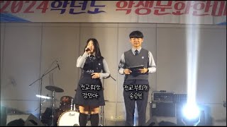 [안산고등학교] 학생문화한마당 풀 영상 4K