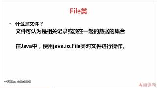 2 1 File类概述