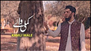 Kamli Wale Muhammad-Rifat GN Channel ( Vocals only)