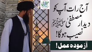 Deedar e Mustafa PBUH Kay Liye Amal || Sheikh ul Wazaif || Ubqari Videos