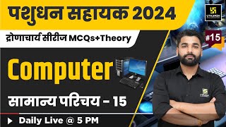 Livestock Assistant 2024 | Pashudhan Sahayak | LSA | Computer #15 | Utkarsh Classes | Pradeep Sir