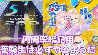 愛包ダンスホール（MASTER/12+）AJC（理論値）手元【CHUNITHM VERSE】