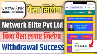 Network Elite Pvt Ltd | Network Elite Pvt Ltd I'd Active Kaise Kare | Network Elite Pvt Ltd Withdraw