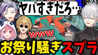 武器縛りや唐突な歌でめちゃくちゃになる葛葉達のスプラカスタムが面白過ぎたｗｗｗ【スプラトゥーン3/葛葉/不破湊/エクスアルビオ/笹木咲/切り抜き/にじさんじ】