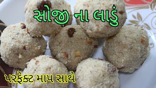 એક નવી Style માં બનાવો ફક્ત 10 જ મિનિટ માં સોજી ના લાડું | Soji na laddu