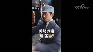 吴磊自创试音热身操 向抗疫英雄们致敬| CCTV「海报里的英雄」