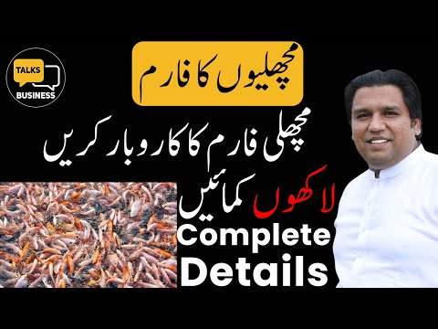 Fish farming ( how to make a fish farm ) Fish farming ( how to make a fish farm )