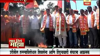 Gaon Tithe Majha 7am : Kolhapur : Shivsena Protest Against Uri Attack : 20:09:2016