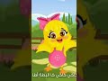 اغنية كاكي كاكي كاكي كا - اغاني اطفال