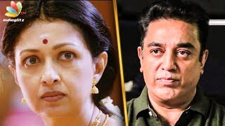 Kamal Haasan accused by Ex-Partner Gautami | Latest Tamil Cinema News