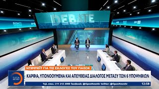 Debate ΠΑΣΟΚ – Καρφιά, υπονοούμενα και απευθείας διάλογος μεταξύ των 6 υποψηφίων | Ethnos