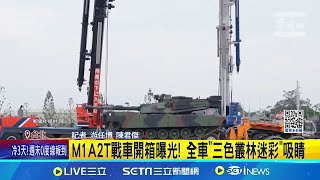 M1A2T戰車運抵裝訓部 與美方人員點交後\