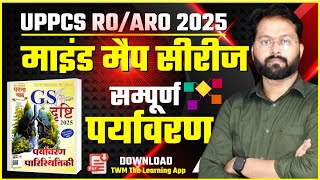 फ्री मानस बैच | माइंड मैप सीरीज | Mind Map | RO ARO Re-Exam | Complete Environment | By Manas | TWM