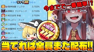 【ぷにぷに】新参ZZZコインの中身を当てた全員に配布!!過去1当たるぷにぷにダービー開催!?【ゆっくり実況/妖怪ウォッチ】