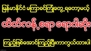 ျမန္မာႏုိင္ငံ မၾကာခင္ၾကံဳေတြ႕ရေတာ့မယ္ ထိတ္လန္႕စရာ ေရာဂါဆိုး ၾကည့္ျဖစ္ေအာင္ၾကည့္ျပီးကာကြယ္ထားပါ