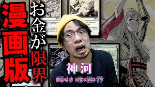 【MTG】『神河:輝ける世界』発売日に新商品が大量発表!!【Secret Lair】