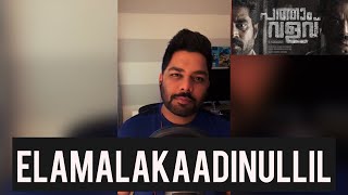 Elamalakaadinullil | Pathaam Valavu | Ranjin Raj | Short cover by Malik