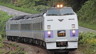 【総集編】 キハ183系 特急ニセコ 函館本線 走行集 / JR北海道