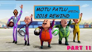 Motu Patlu Cartoon Cartoon Hindi - Special Episode - Motu Rewind 2018