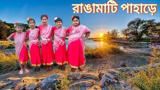 Rangamati pahare।। রাঙামাটি পাহাড়ে।। Runa Laila।।