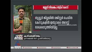 ജ്വല്ലറി നിക്ഷേപ തട്ടിപ്പ്: എം സി കമറുദ്ദീൻ ഇന്ന് ജയിൽ മോചിതനാകും | Jewellery Scam