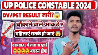 🔥up police DV/PST 26/27 DECEMBER Fail/pass candidate / upp DV PST live😘