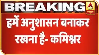 दिल्ली पुलिस कमिश्नर ने प्रदर्शन कर रहे पुलिसवालों को ड्यूटी पर लौटने को कहा | Tis Hazari Court Case