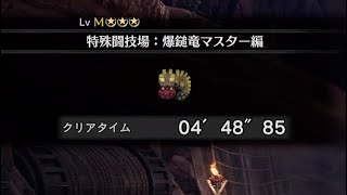 [MHWI] ウラガンキン 狩猟笛 04'48\