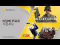 ps plus｜10월 무료 게임이 공개되었습니다