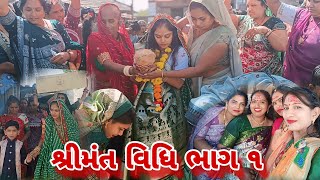 શ્રીમંત વિધિ ભાગ ૧ || village life ||pregnancy vlog || youtuber meetup